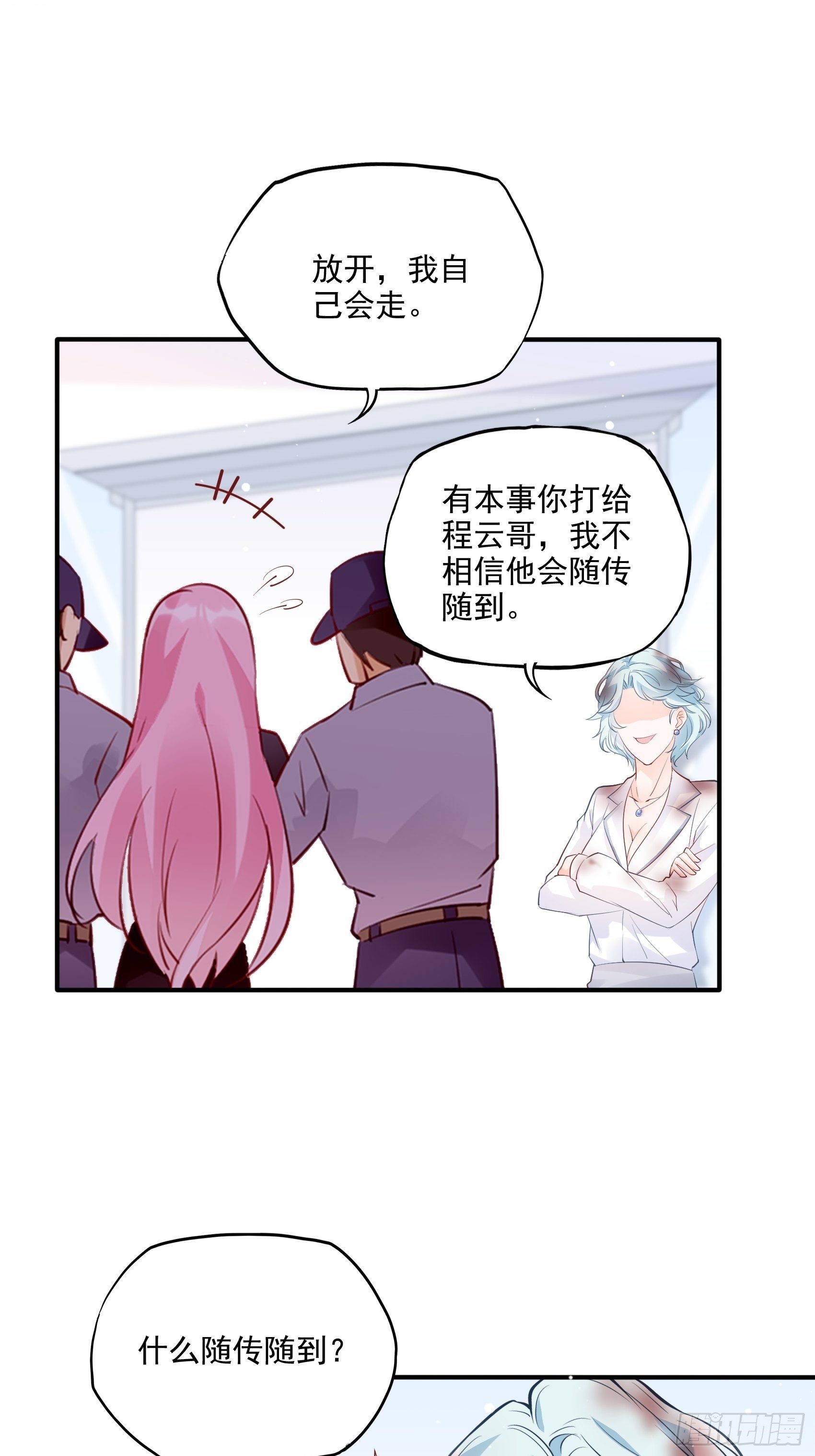 66：看我弱小，可怜又无助呢~-第70话