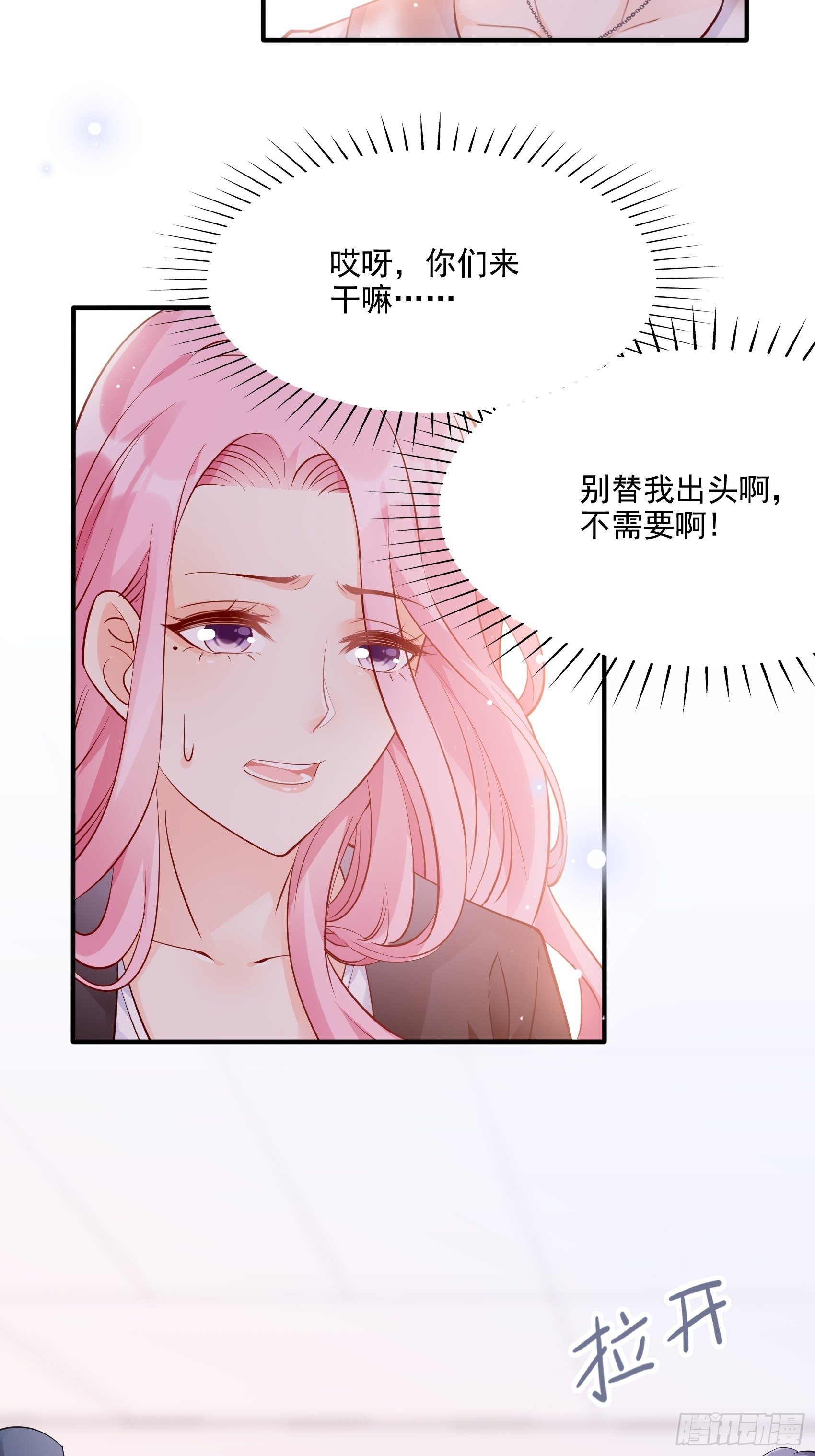 66：看我弱小，可怜又无助呢~-第70话