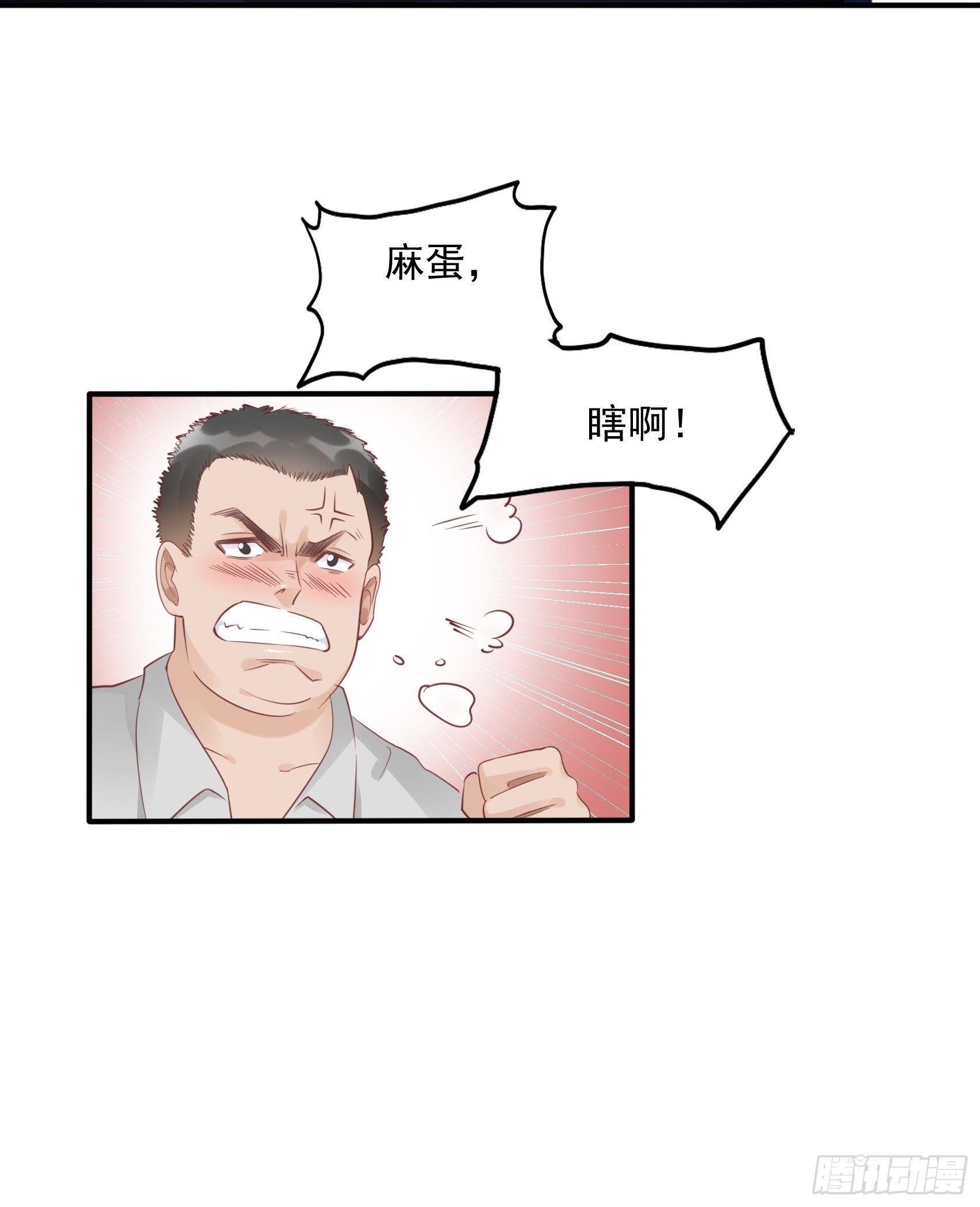 7：你这痣是假的吧。-第8话