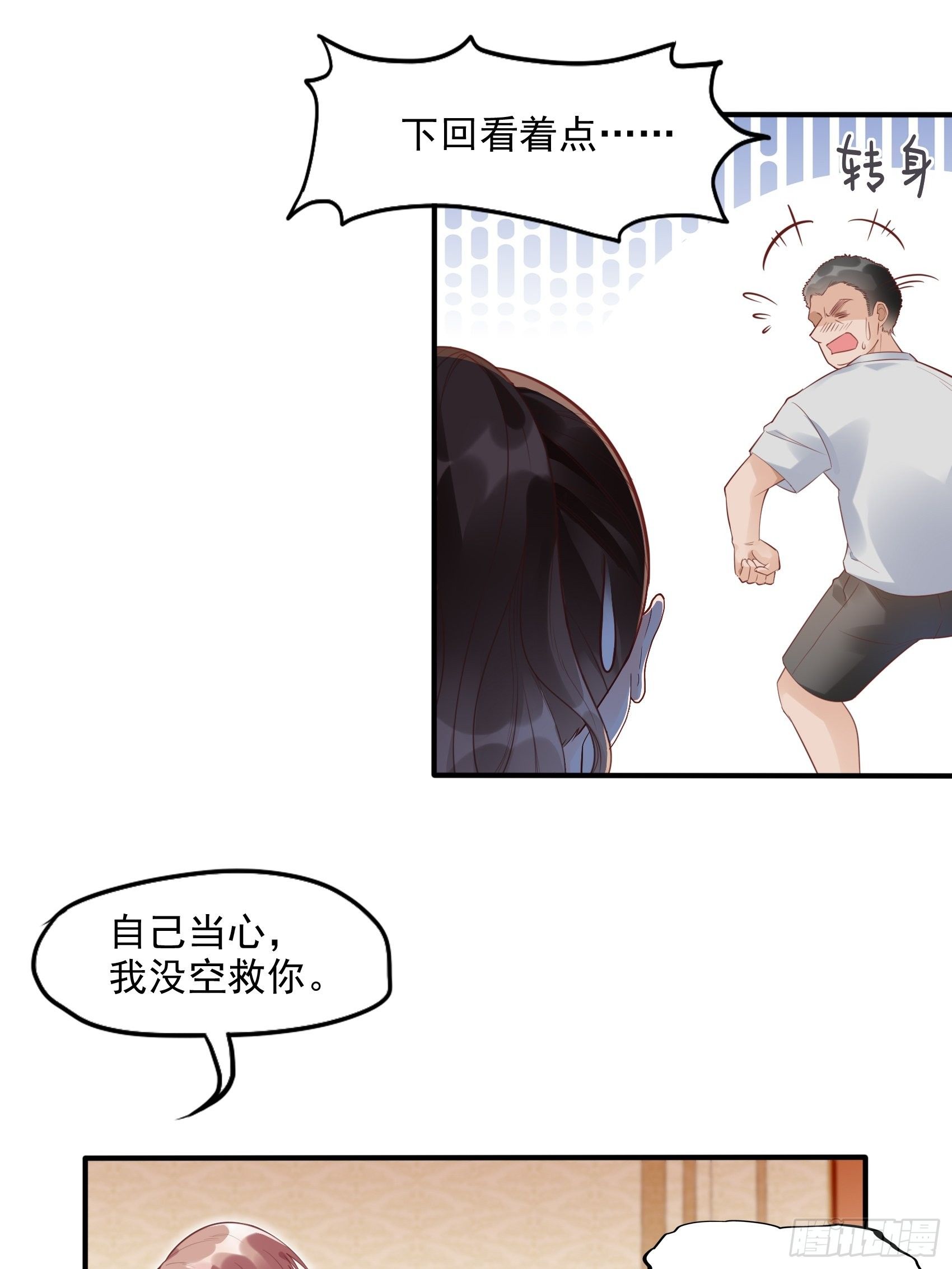 7：你这痣是假的吧。-第8话