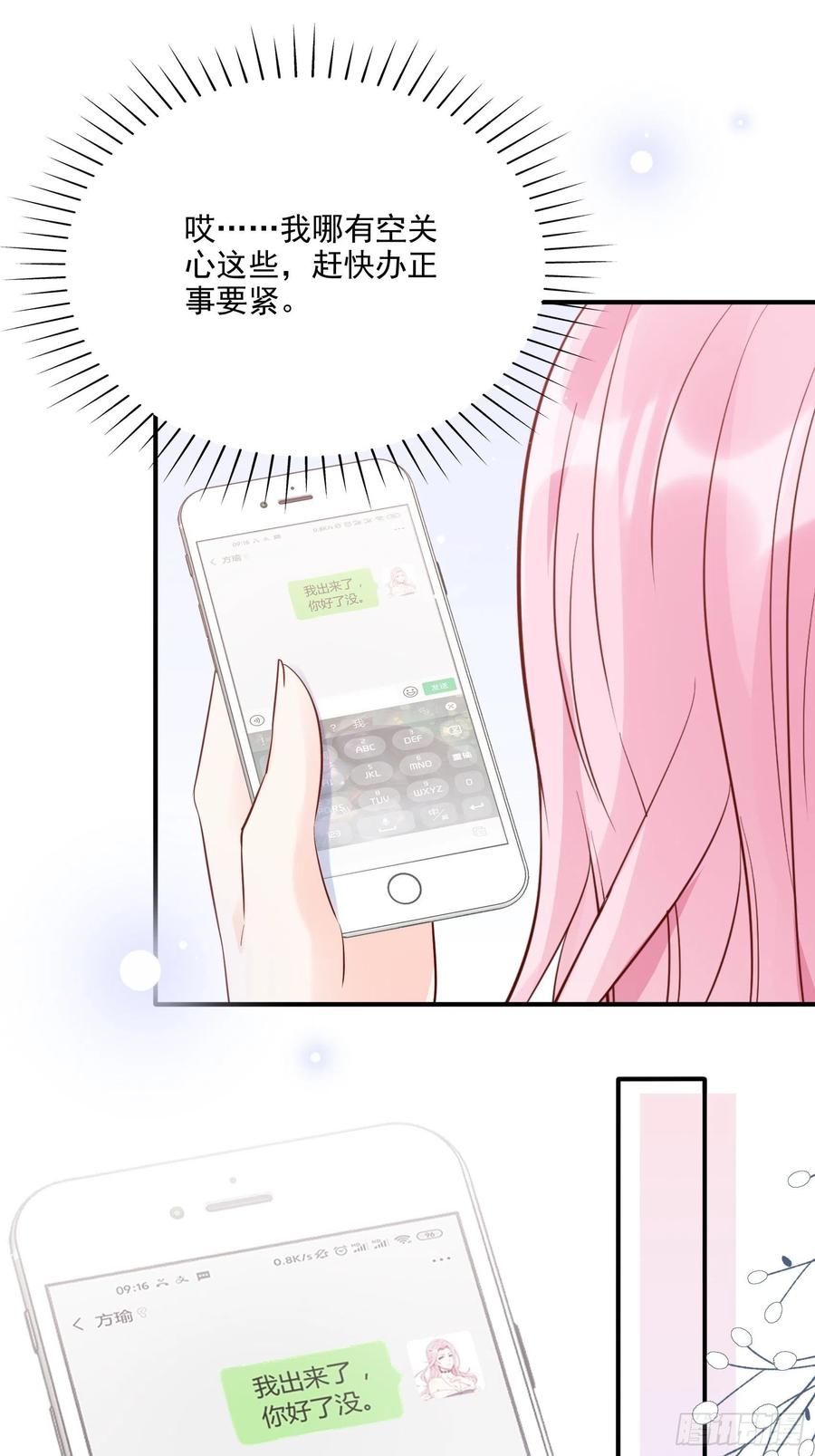 69：好不容易约会，你来干嘛！-第84话