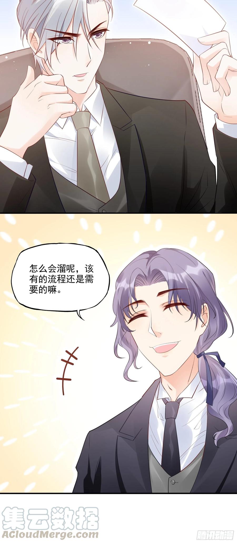 69：好不容易约会，你来干嘛！-第84话