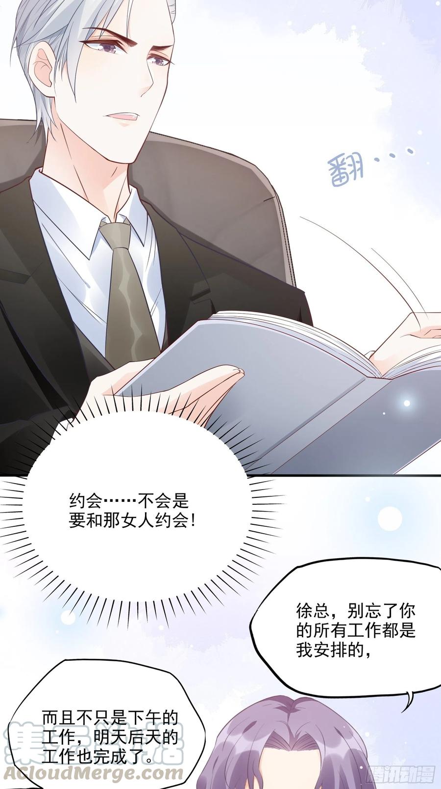 69：好不容易约会，你来干嘛！-第84话