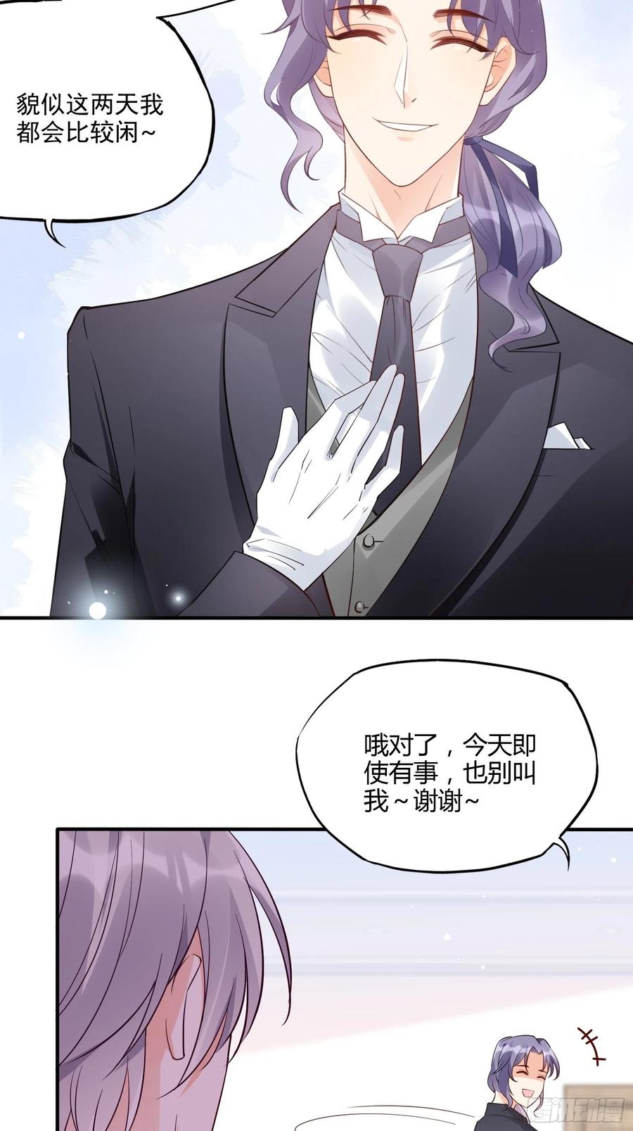 69：好不容易约会，你来干嘛！-第84话