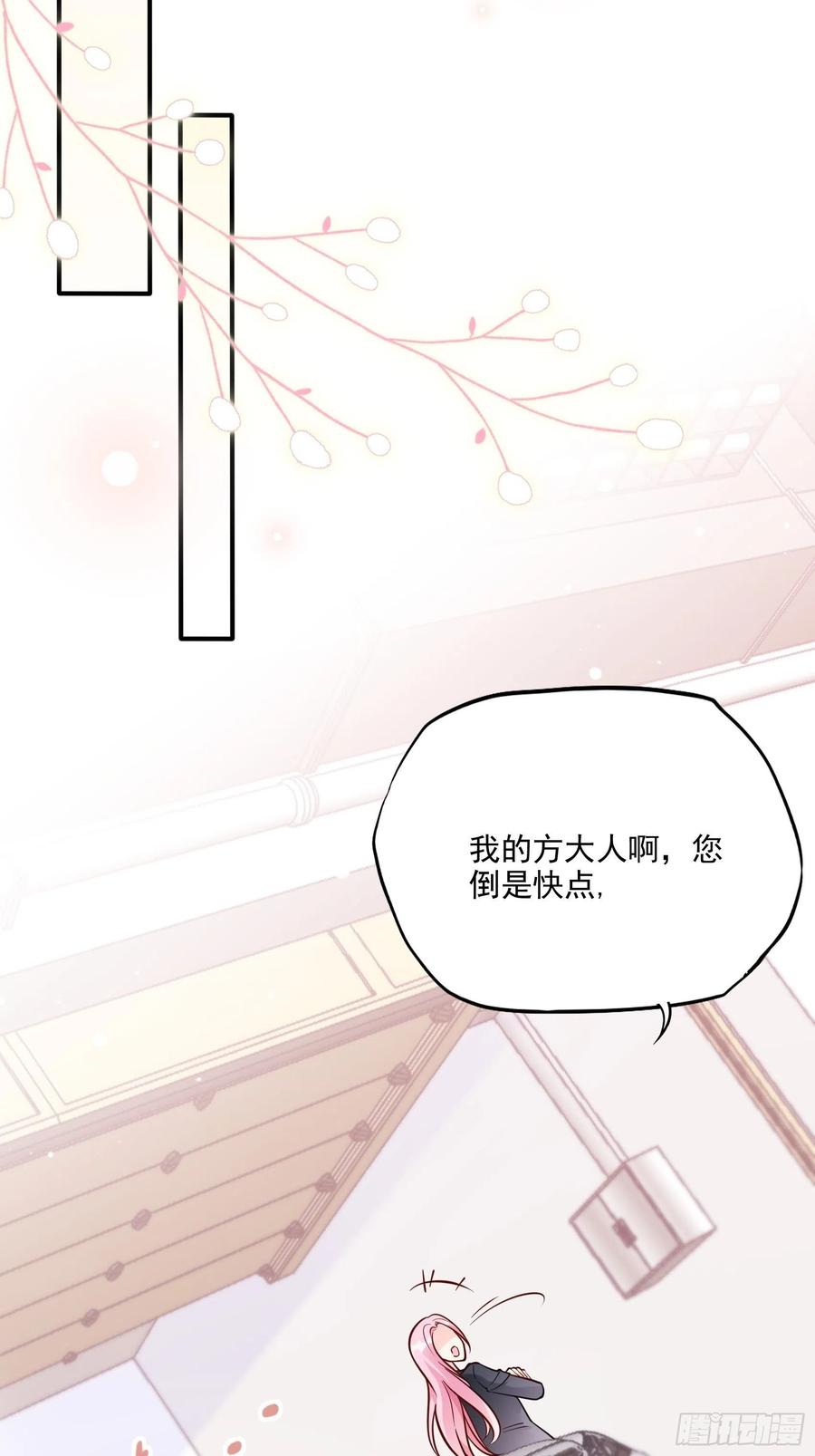 69：好不容易约会，你来干嘛！-第84话