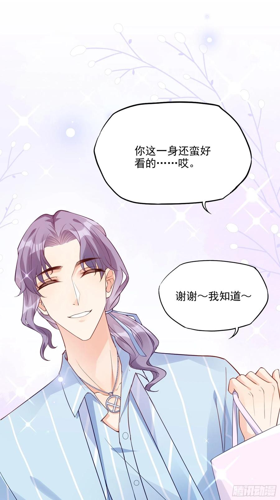69：好不容易约会，你来干嘛！-第84话