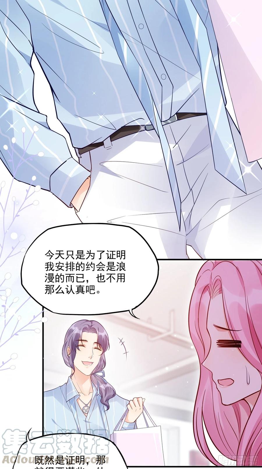 69：好不容易约会，你来干嘛！-第84话