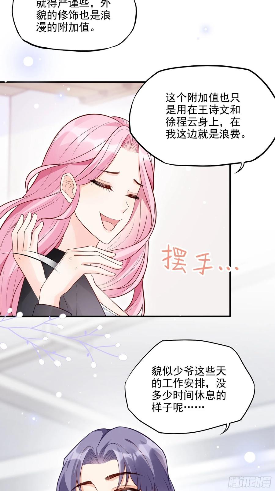 69：好不容易约会，你来干嘛！-第84话