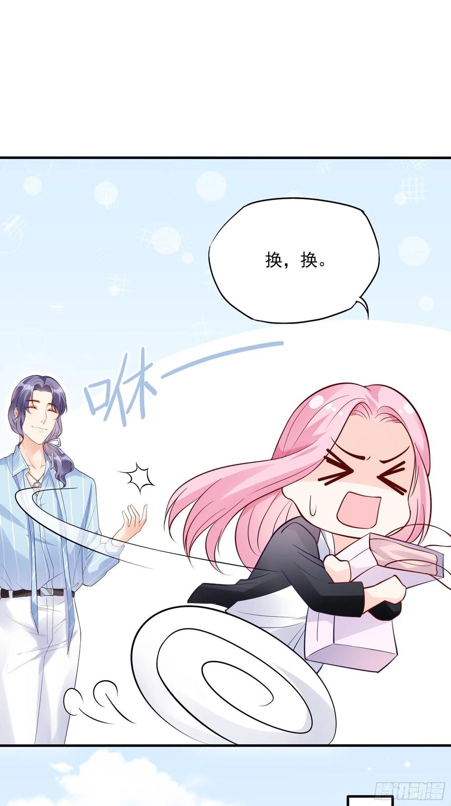 69：好不容易约会，你来干嘛！-第84话