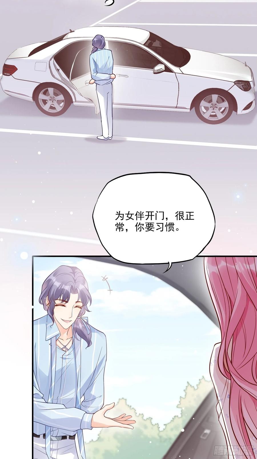 69：好不容易约会，你来干嘛！-第84话