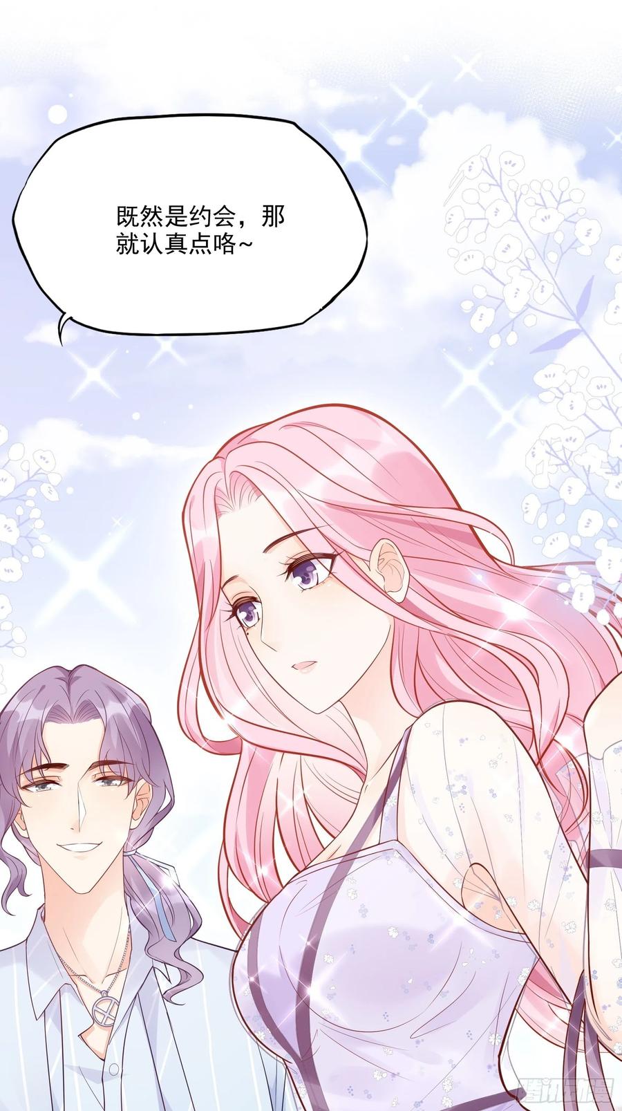 69：好不容易约会，你来干嘛！-第84话