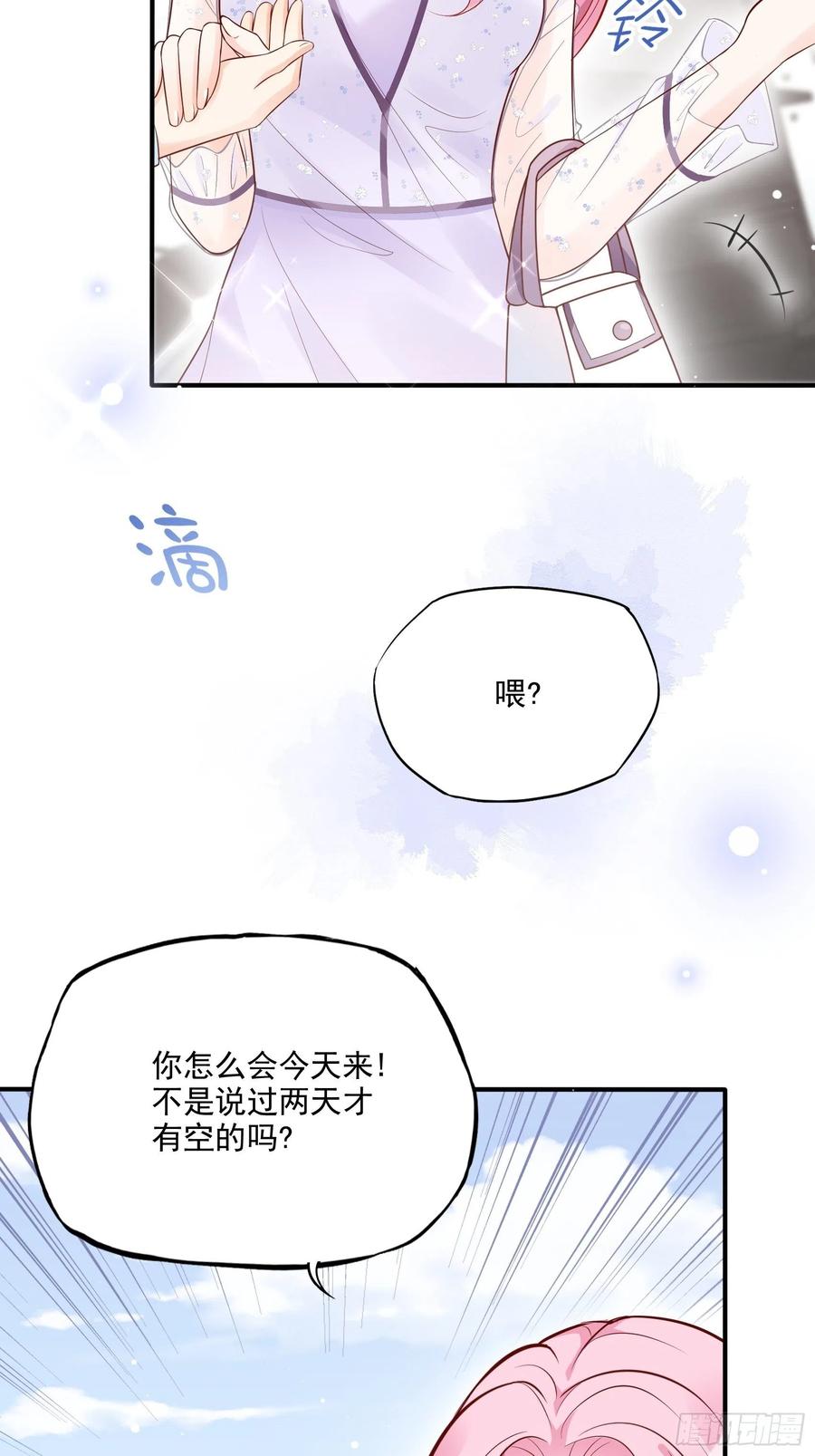 69：好不容易约会，你来干嘛！-第84话