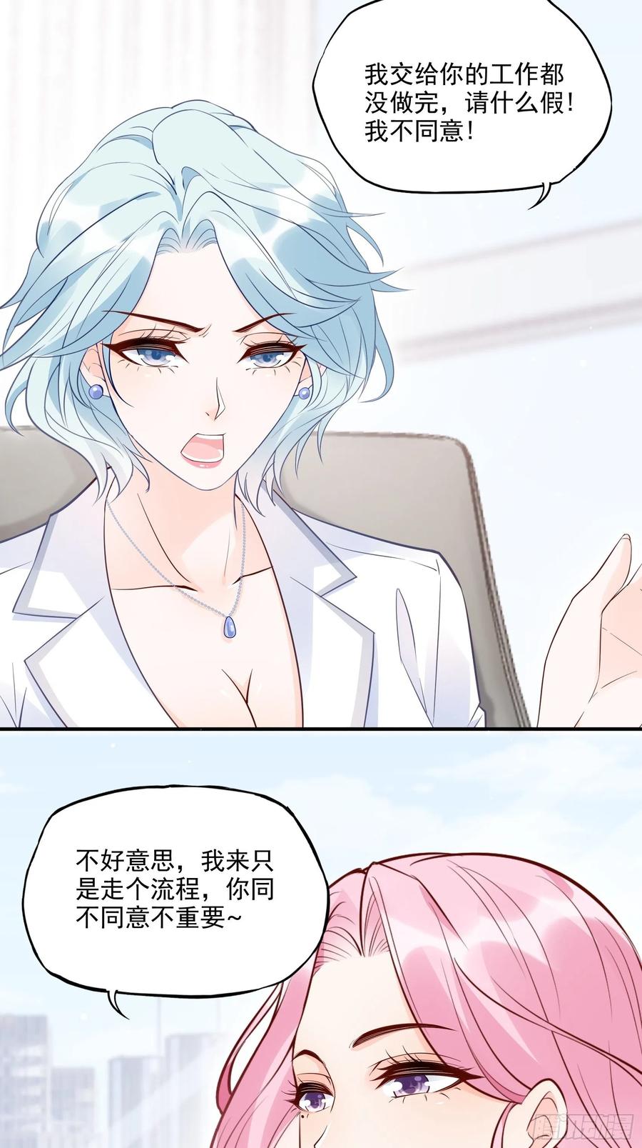 69：好不容易约会，你来干嘛！-第84话