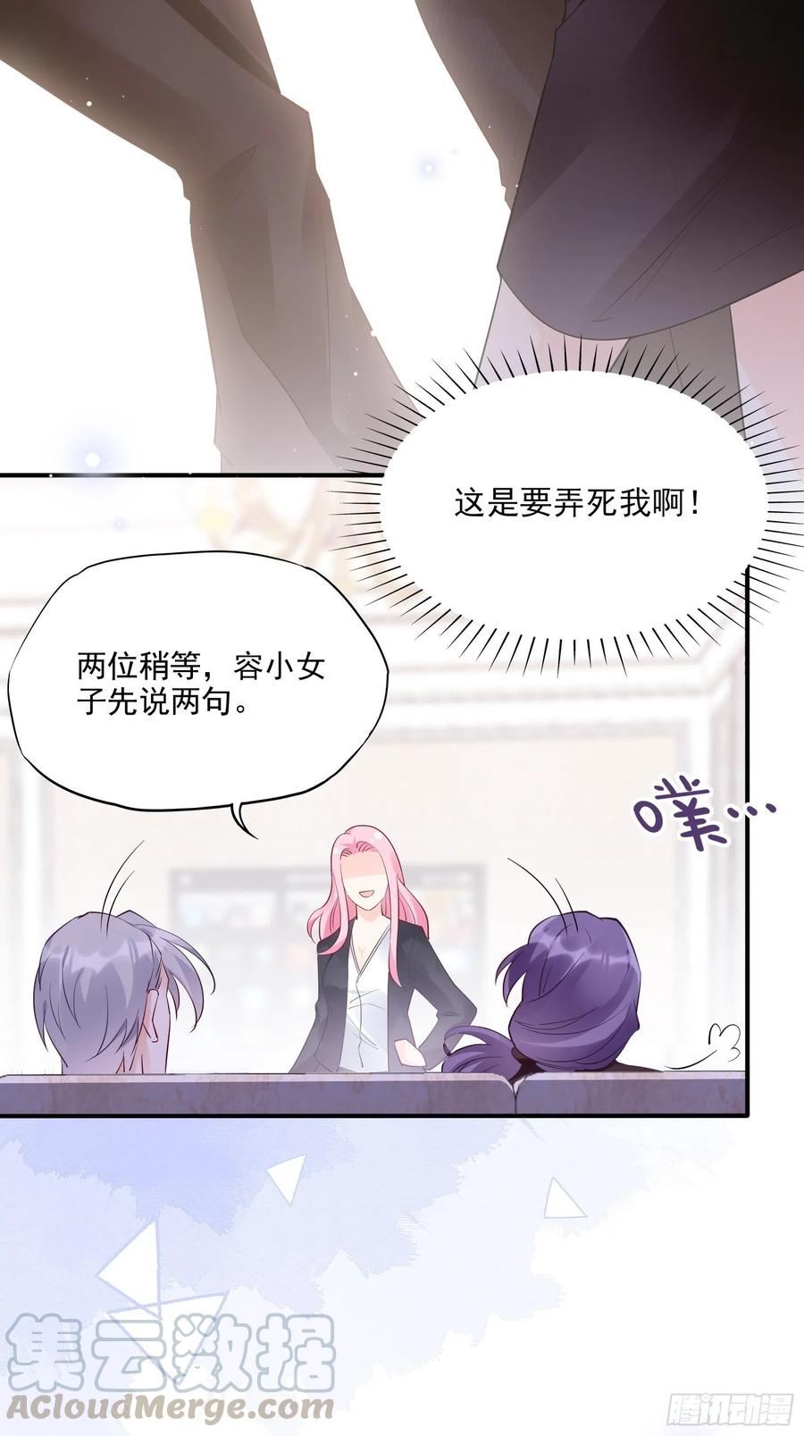 73：不好意思，我有的是男人~-第76话