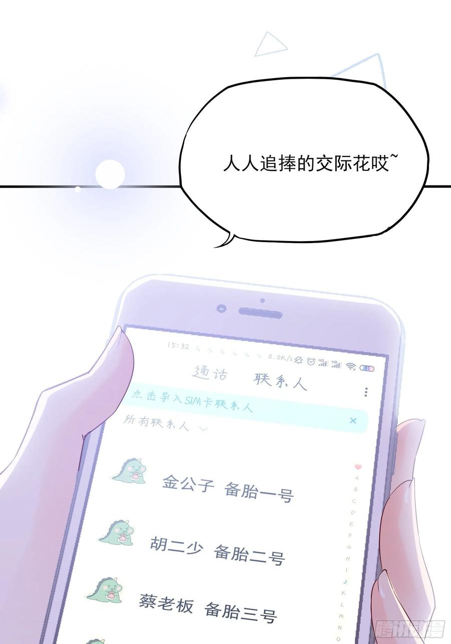 73：不好意思，我有的是男人~-第76话