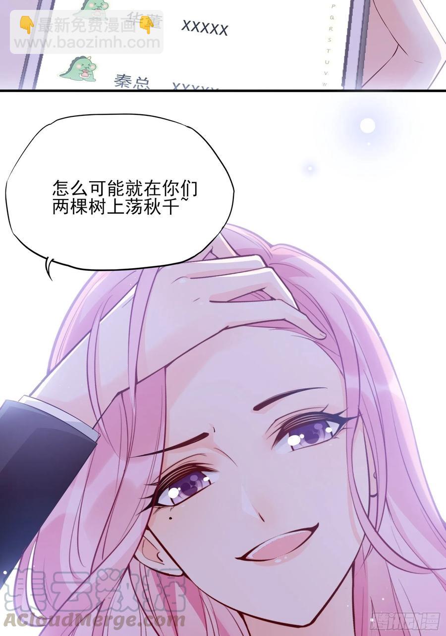 73：不好意思，我有的是男人~-第76话