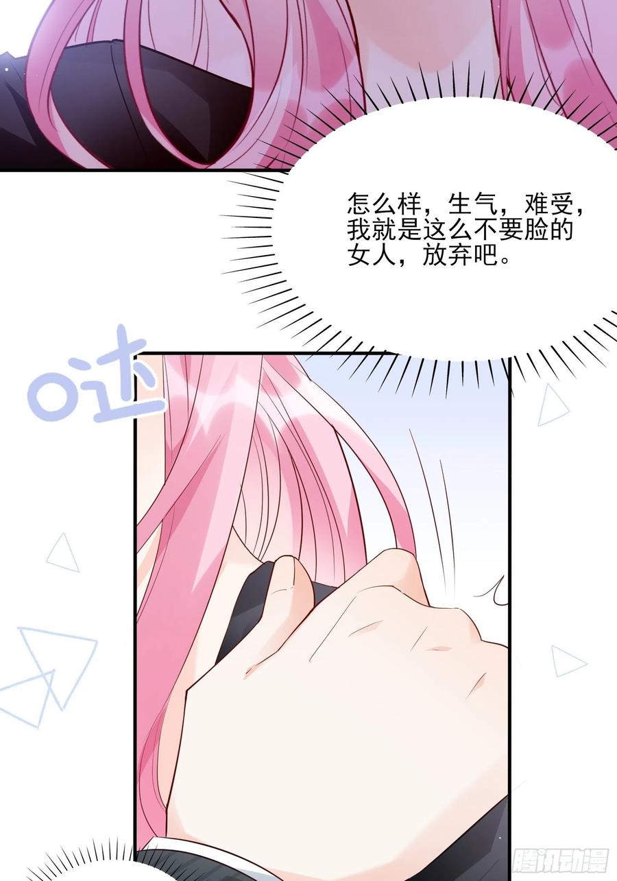 73：不好意思，我有的是男人~-第76话