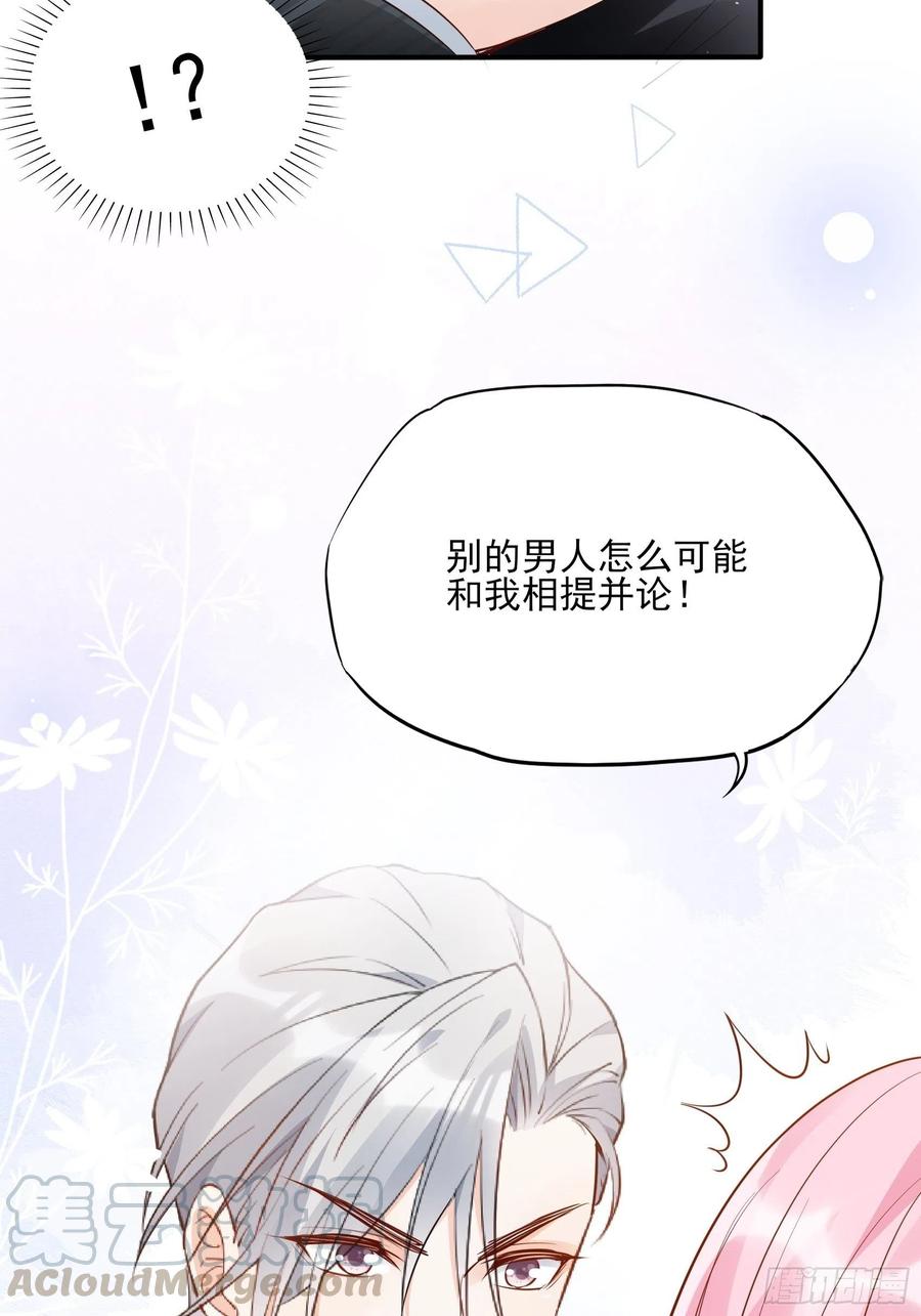 73：不好意思，我有的是男人~-第76话