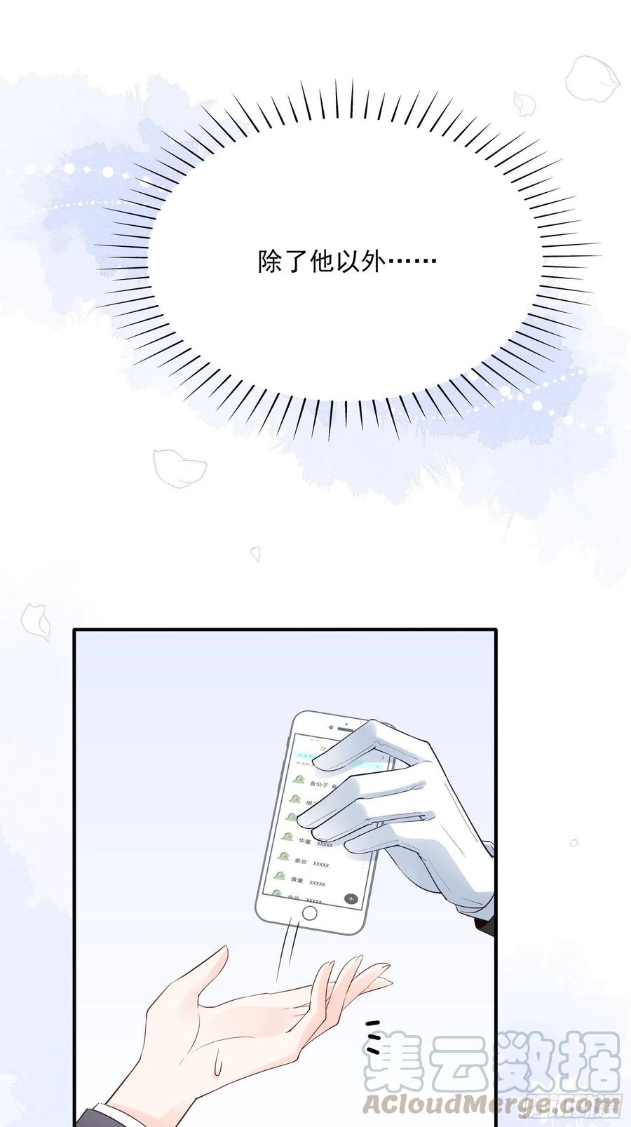 73：不好意思，我有的是男人~-第76话