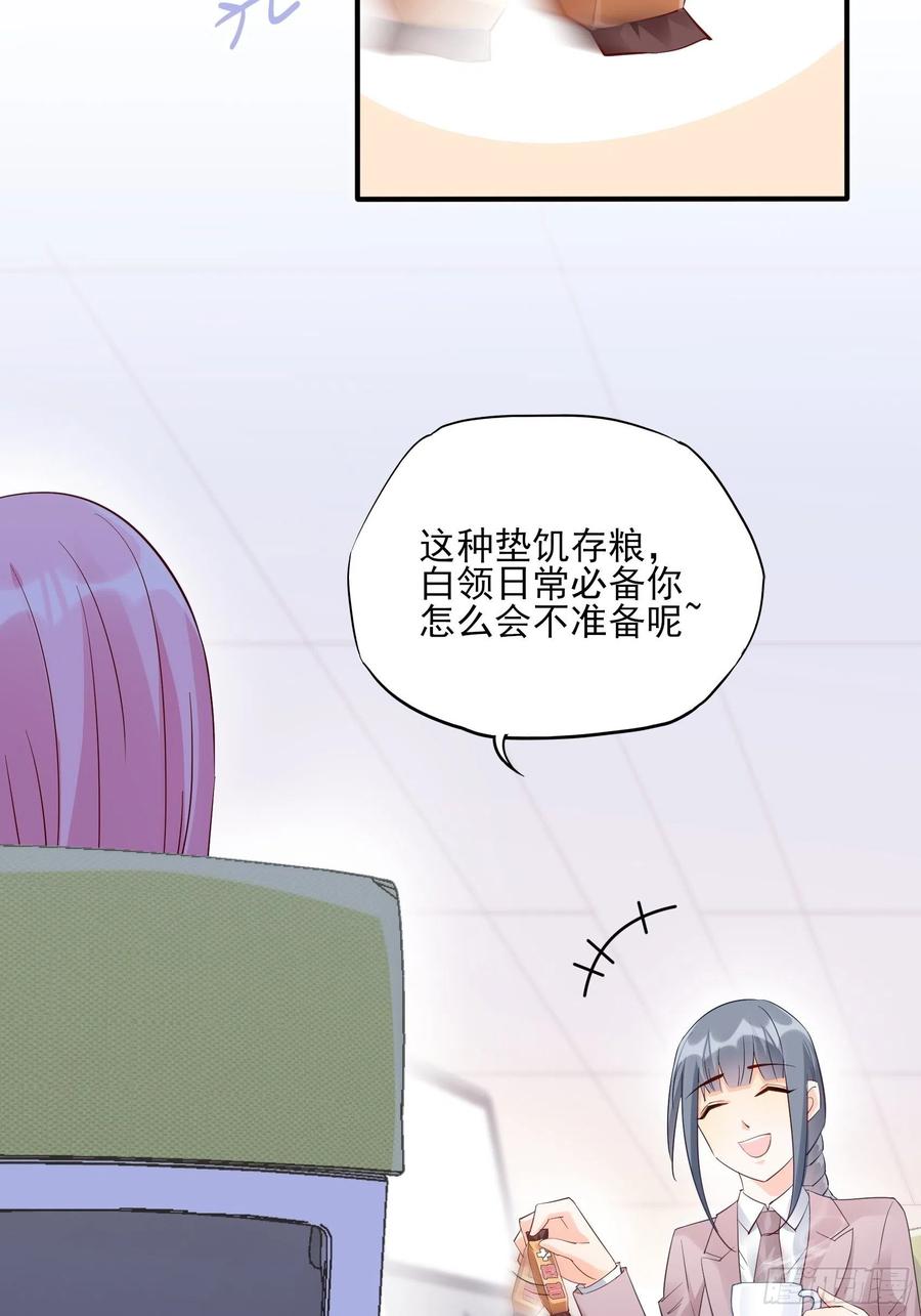 85：公司福利可真好~(1/2)-第90话