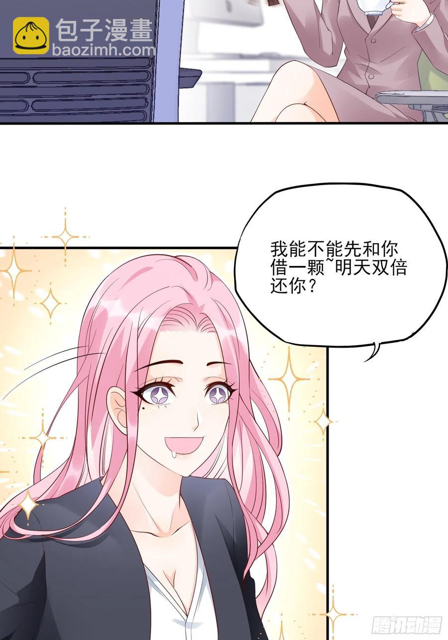 85：公司福利可真好~(1/2)-第90话