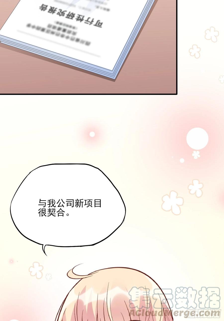 85：公司福利可真好~(1/2)-第90话