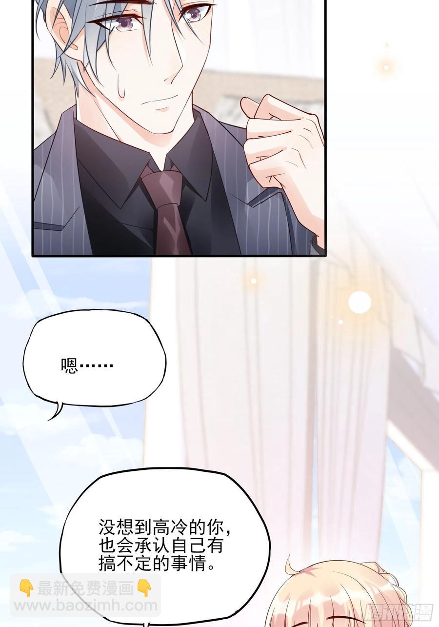 85：公司福利可真好~(1/2)-第90话