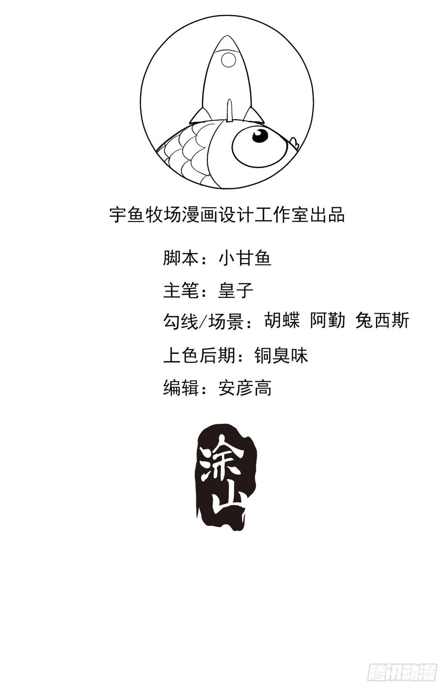 87：方大人，你这是犯规动作！-第92话