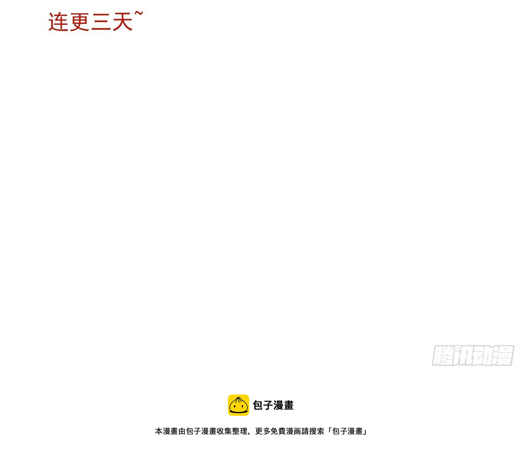 连更通知~-第94话