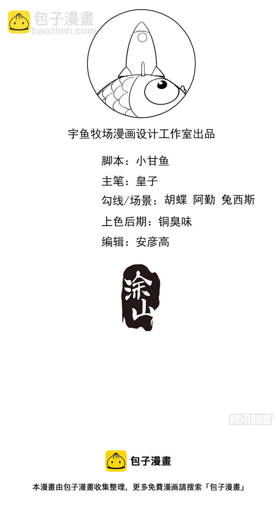 90：你们是要我寄律师函吗？-第96话