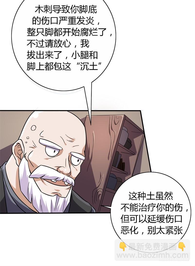 🍲战修罗 破伤11 第10页