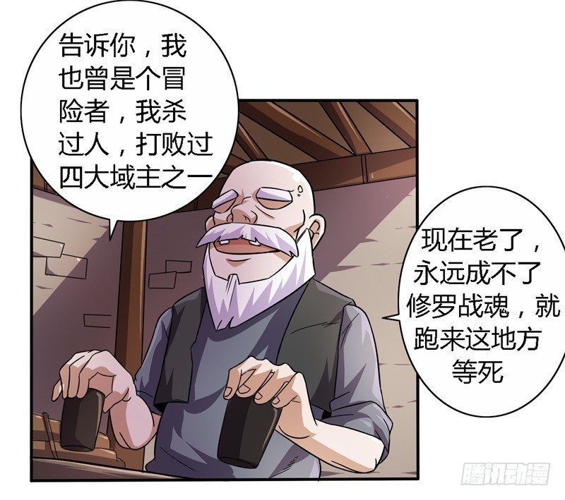 🍲战修罗 破伤11 第12页