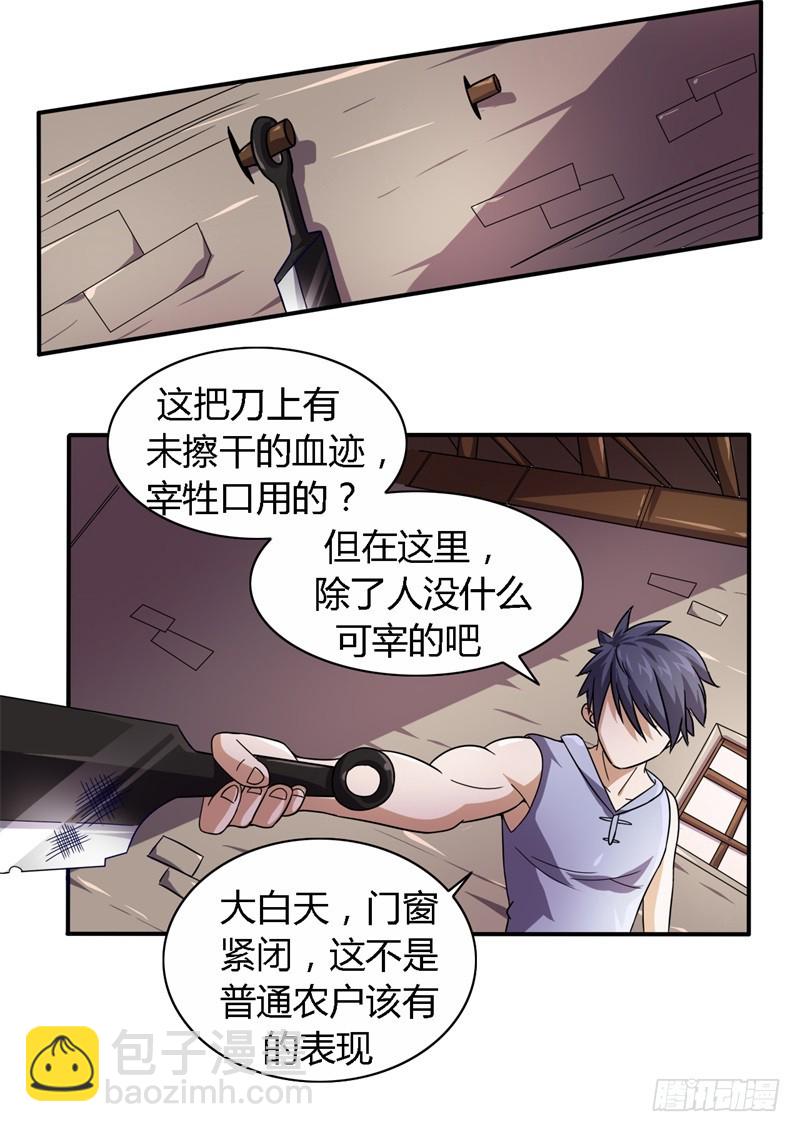 🍲战修罗 破伤11 第15页