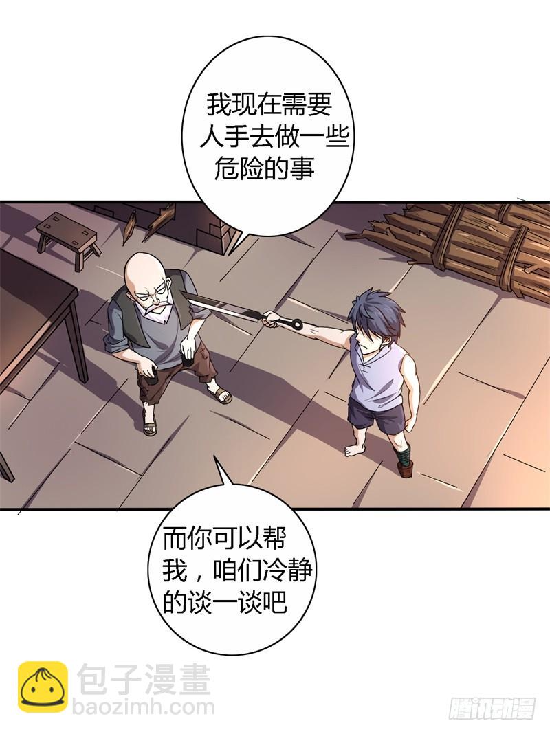 🍲战修罗 破伤11 第20页