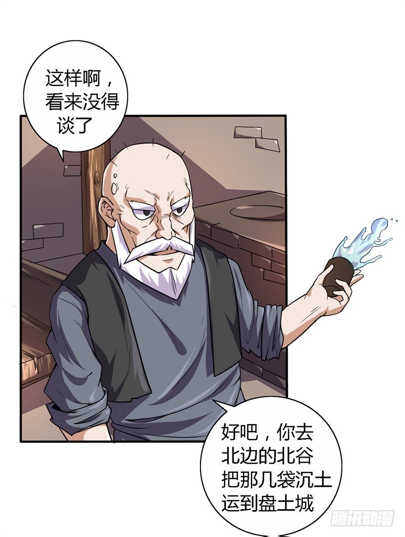 🍲战修罗 破伤11 第22页
