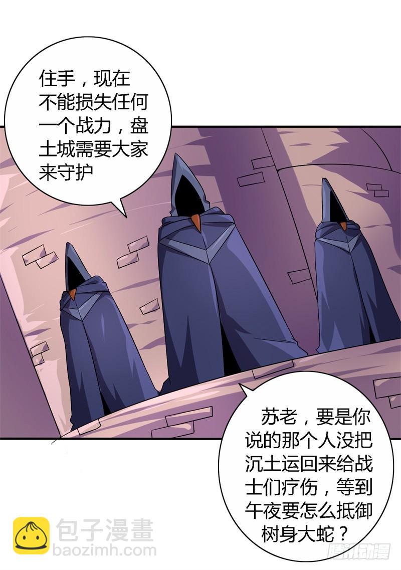 🍲战修罗 破伤15 第15页