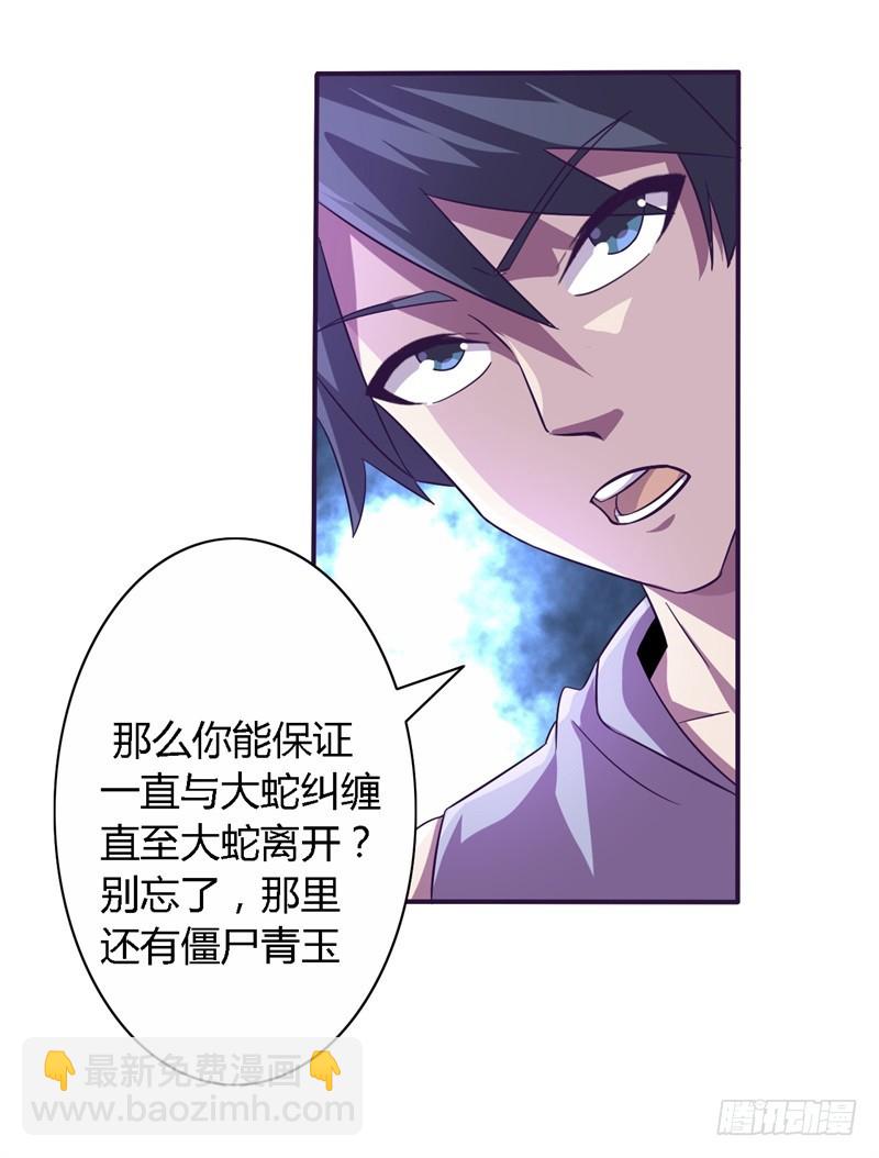 🍲战修罗 破伤19 第11页