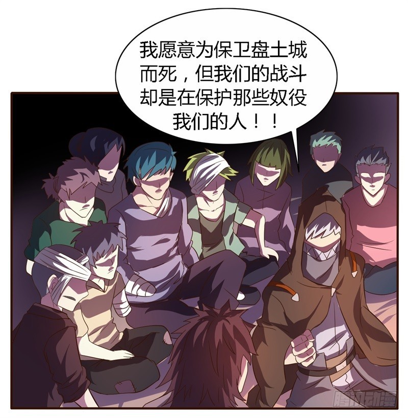 🍲战修罗 破伤19 第29页