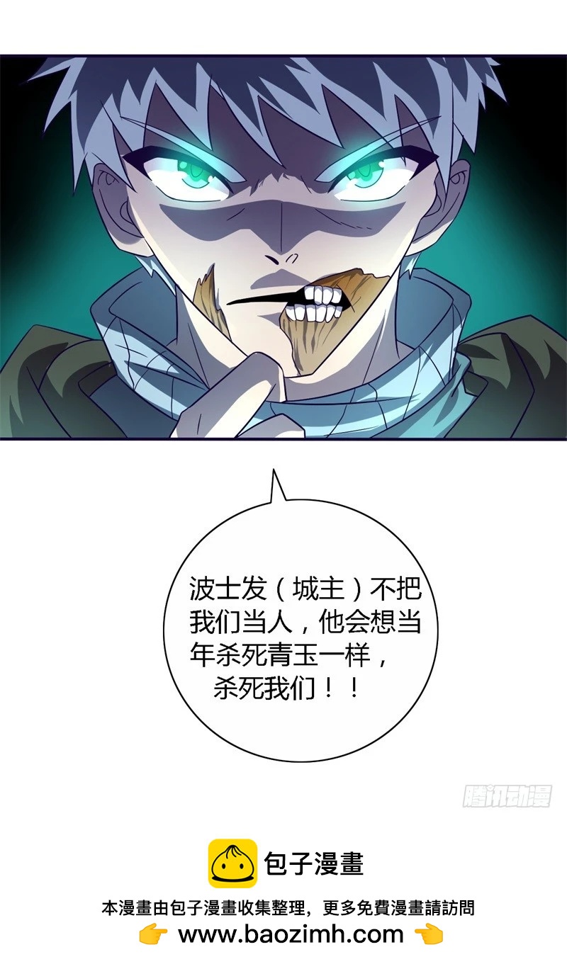 🍲战修罗 破伤19 第31页