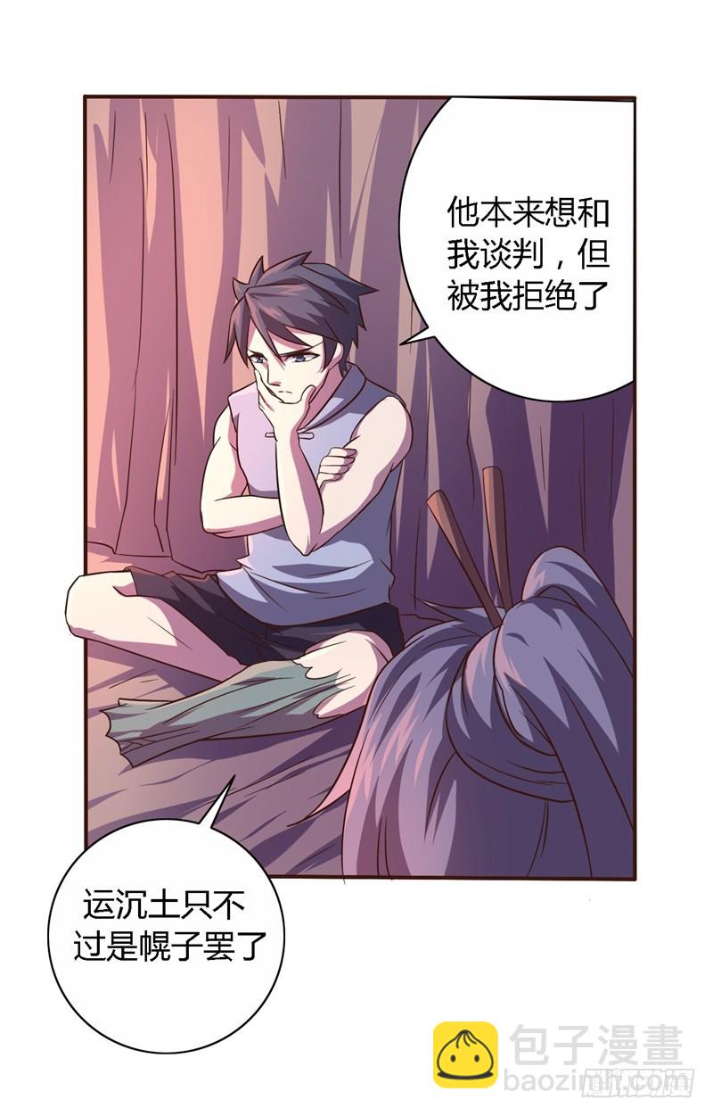 🍲战修罗 破伤19 第5页