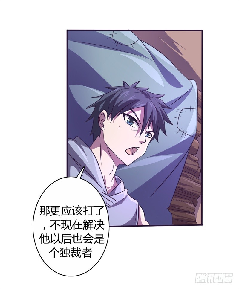 🍲战修罗 破伤23 第29页