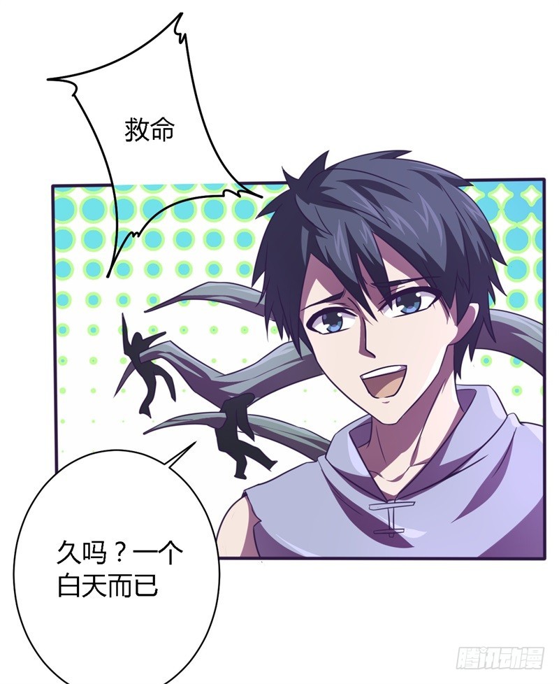 🍲战修罗 破伤27 第31页