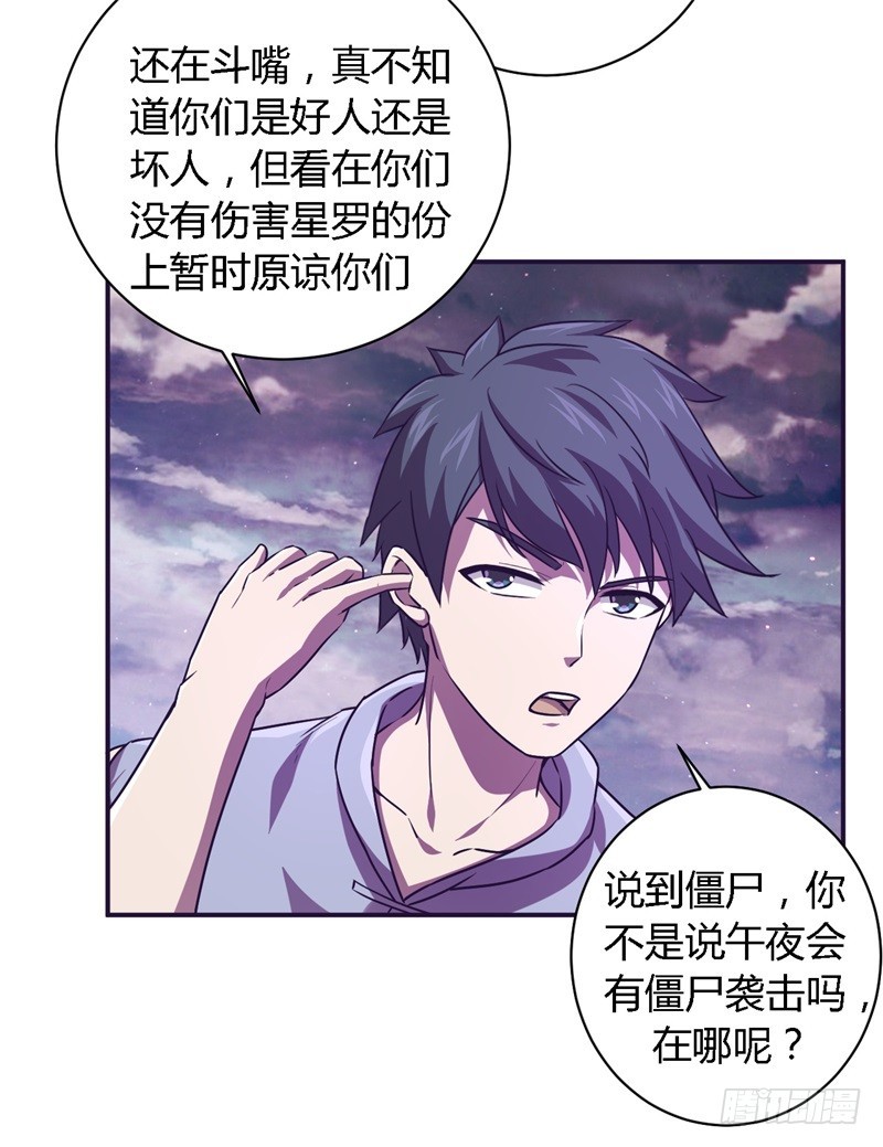 🍲战修罗 破伤29 第25页