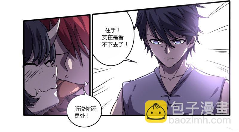 🍲战修罗 破伤03 第7页