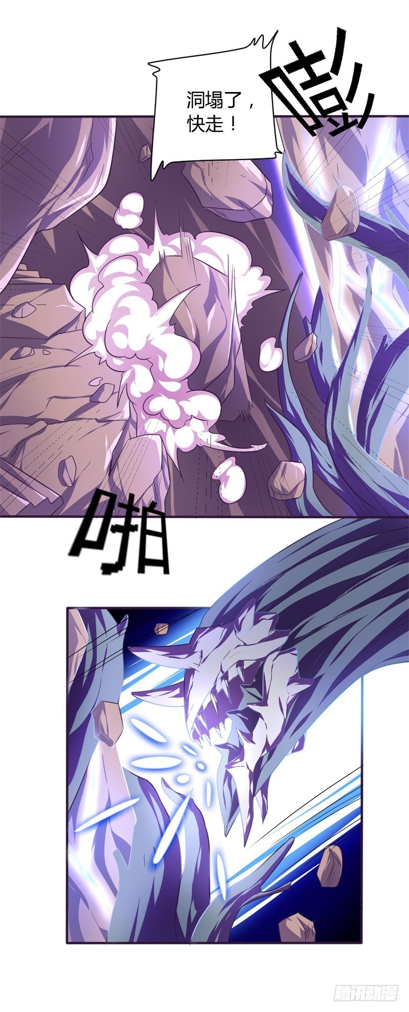 🍲战修罗 破空01 第10页
