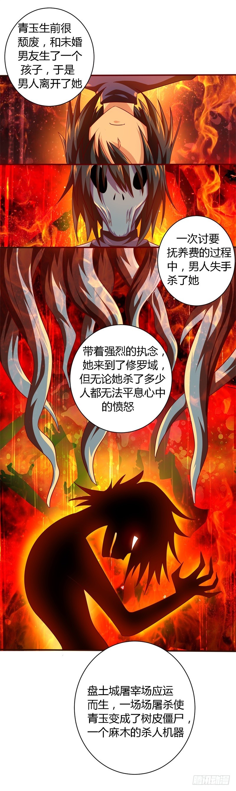 🍲战修罗 破空01 第20页