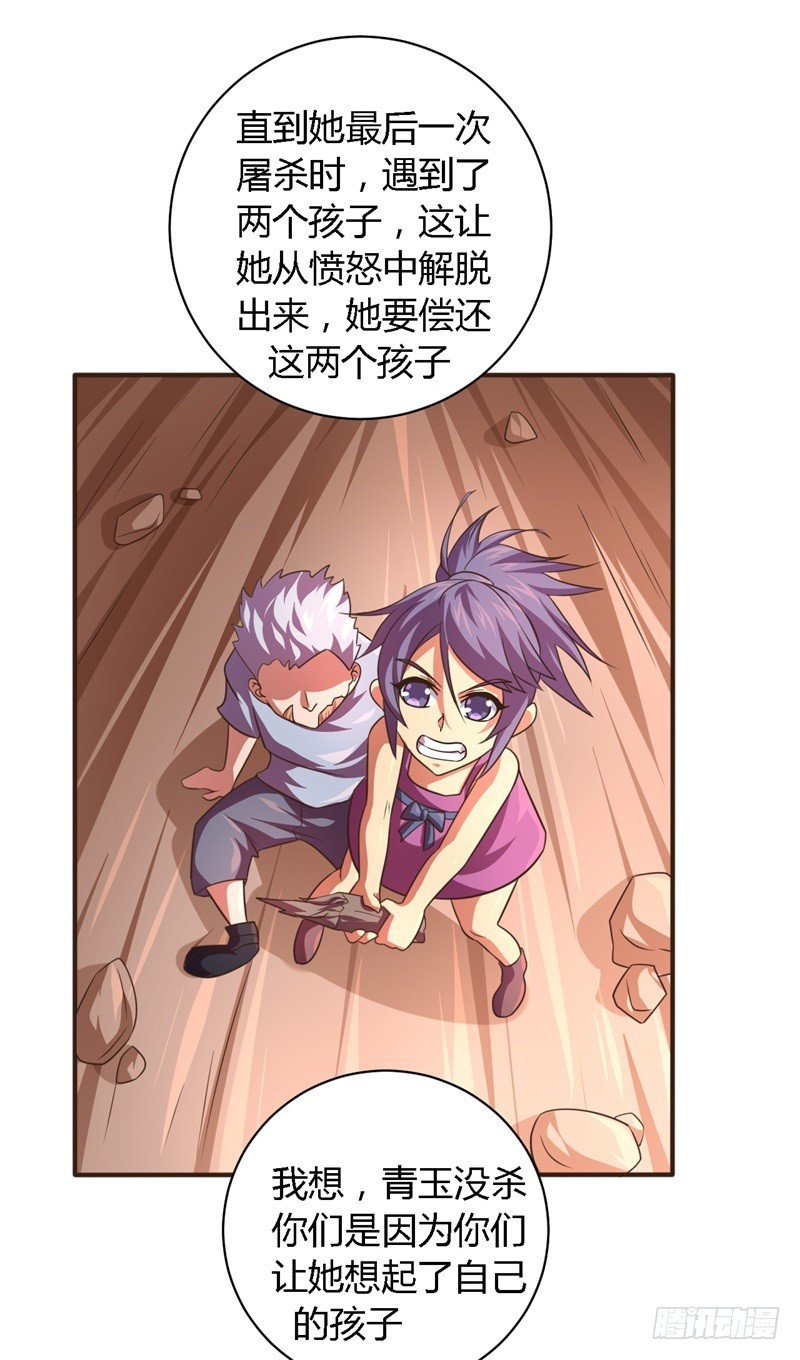 🍲战修罗 破空01 第21页