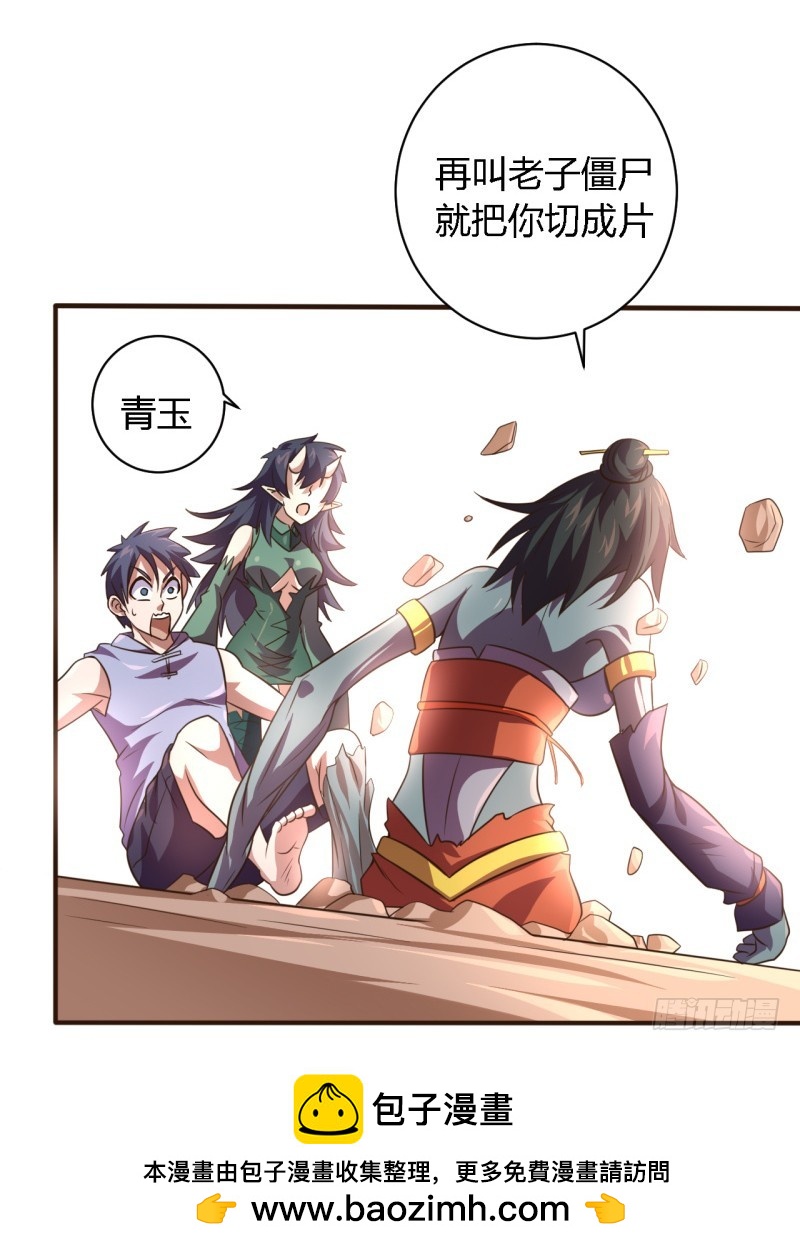🍲战修罗 破空01 第26页