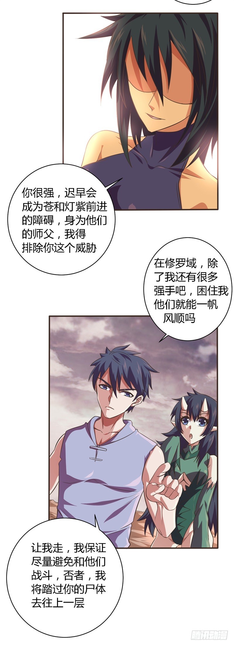 🍲战修罗 破空03 第17页