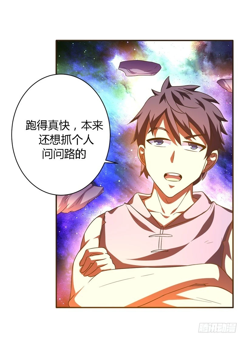 🍲战修罗 破空09 第23页